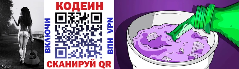 Кодеин напиток Lean (лин)  Заозёрный 